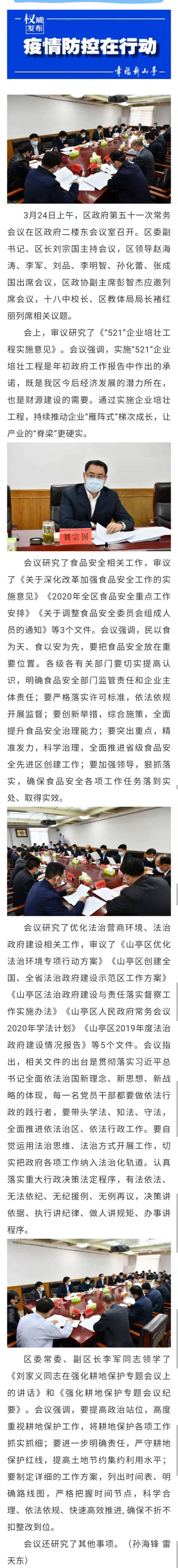 区政府第五十一次常务会议解读.jpg