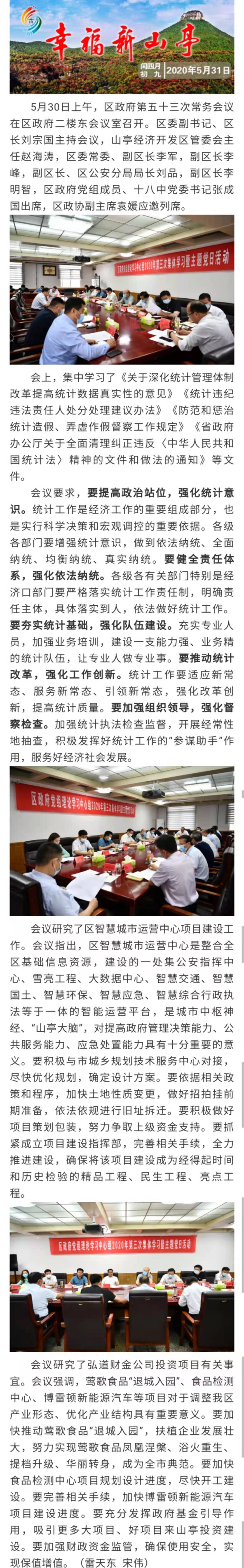 区政府第五十三次常务会议解读.jpg